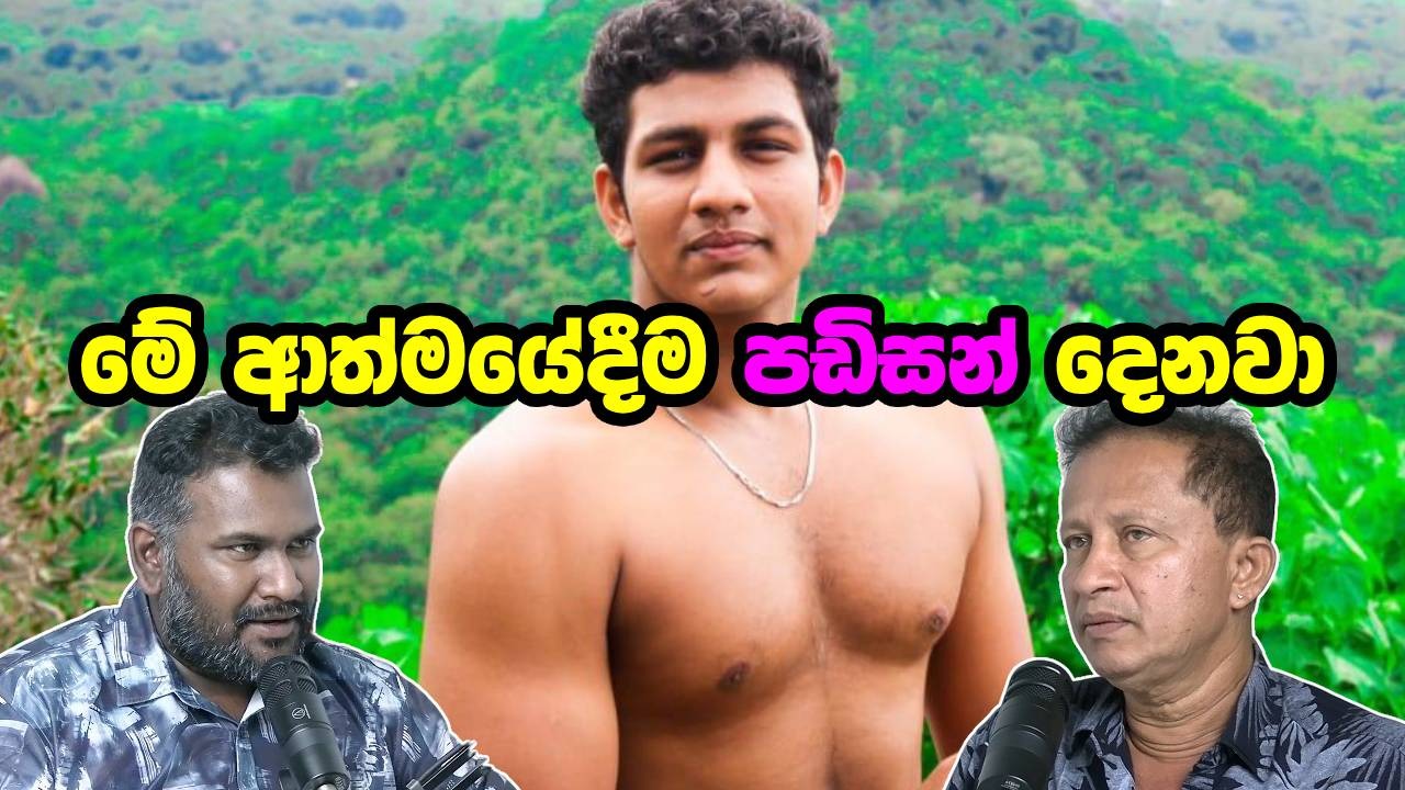 පුතා හිටියේ සහරාන් ළඟමයි – තාත්තා කියන කතාව | EA TALKS | EP 02